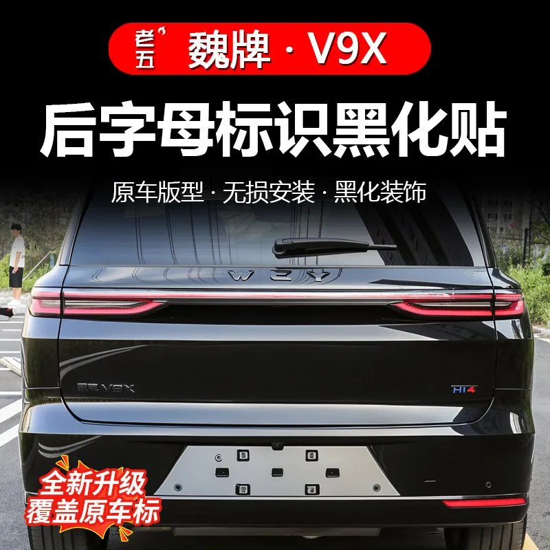 Фото Комплект накладок-эмблем Black Badge для GWM WEY V9X 2026 |   Набор декоративных металлических букв Blackout №4
