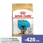 Royal Canin German Shepherd Puppy корм для щенков породы немецкая овчарка, 3 кг