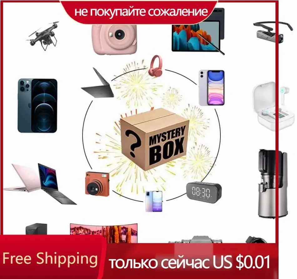 

Мистические коробки для продажи электроника, мистическая коробка, Случайная коробка на удачу, мистическая коробка в случайном порядке, под...