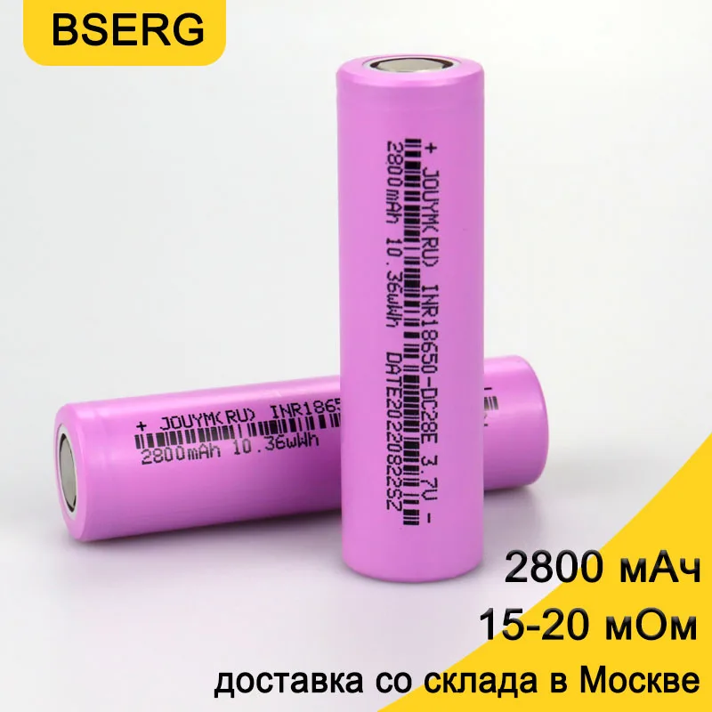 BSERG 18650 Батарея 2800 мАч 3,7 в мощные литиевые батареи высокого тока 30 А DC28E отвертка силовая батарея