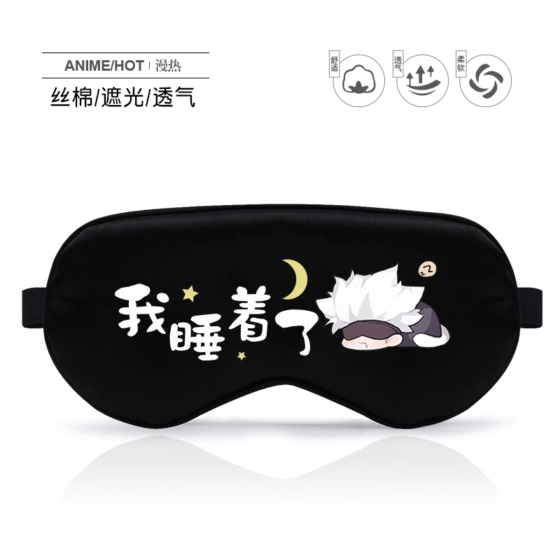 Аниме juютсу Kaisen Satoru Gojo Fushiguro Megumi Cosplay Naptime дышащая маска для глаз ambito
