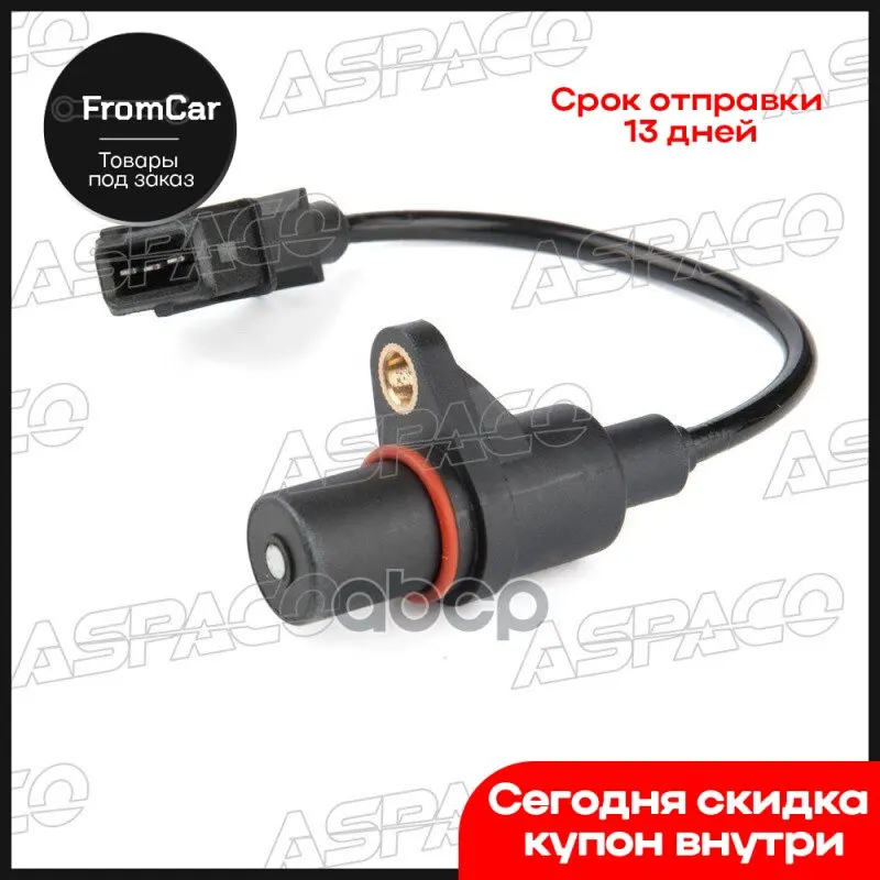Датчик Положения Коленвала Hyundai Lantra (96-00) ASPACO арт. AP3922 |