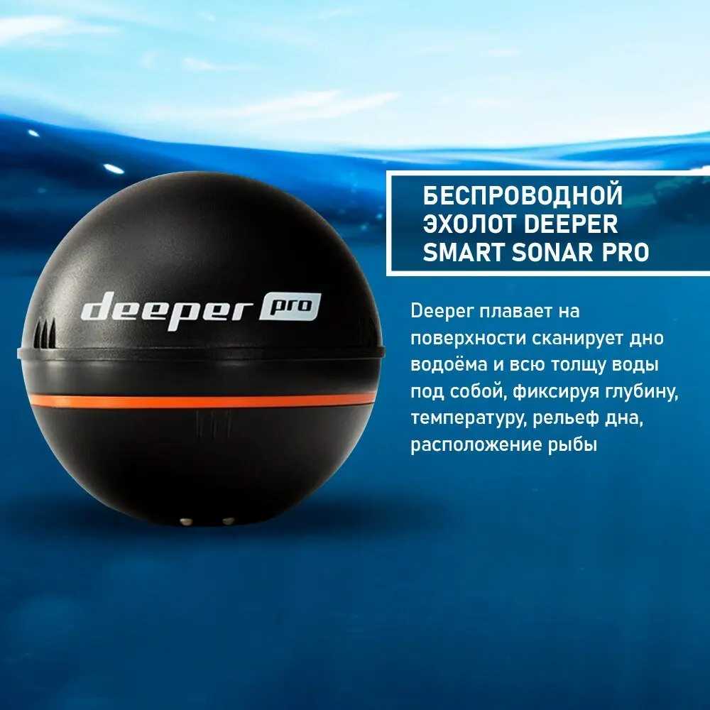 Беспроводной Эхолот Deeper Pro 2.0 Купить