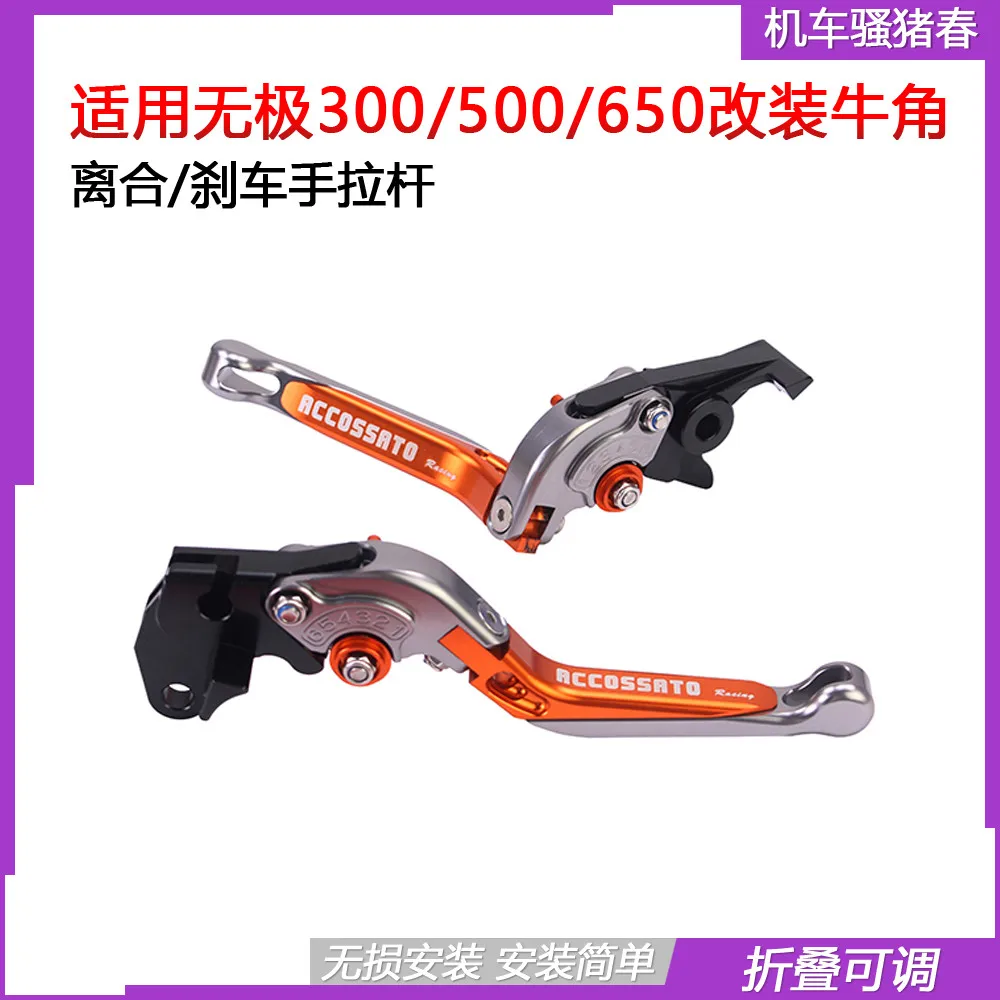 

Motorcycle Brake Lever/handle and Clutch Lever Apply For Loncin Voge 300ac 500r 650ds 300rr