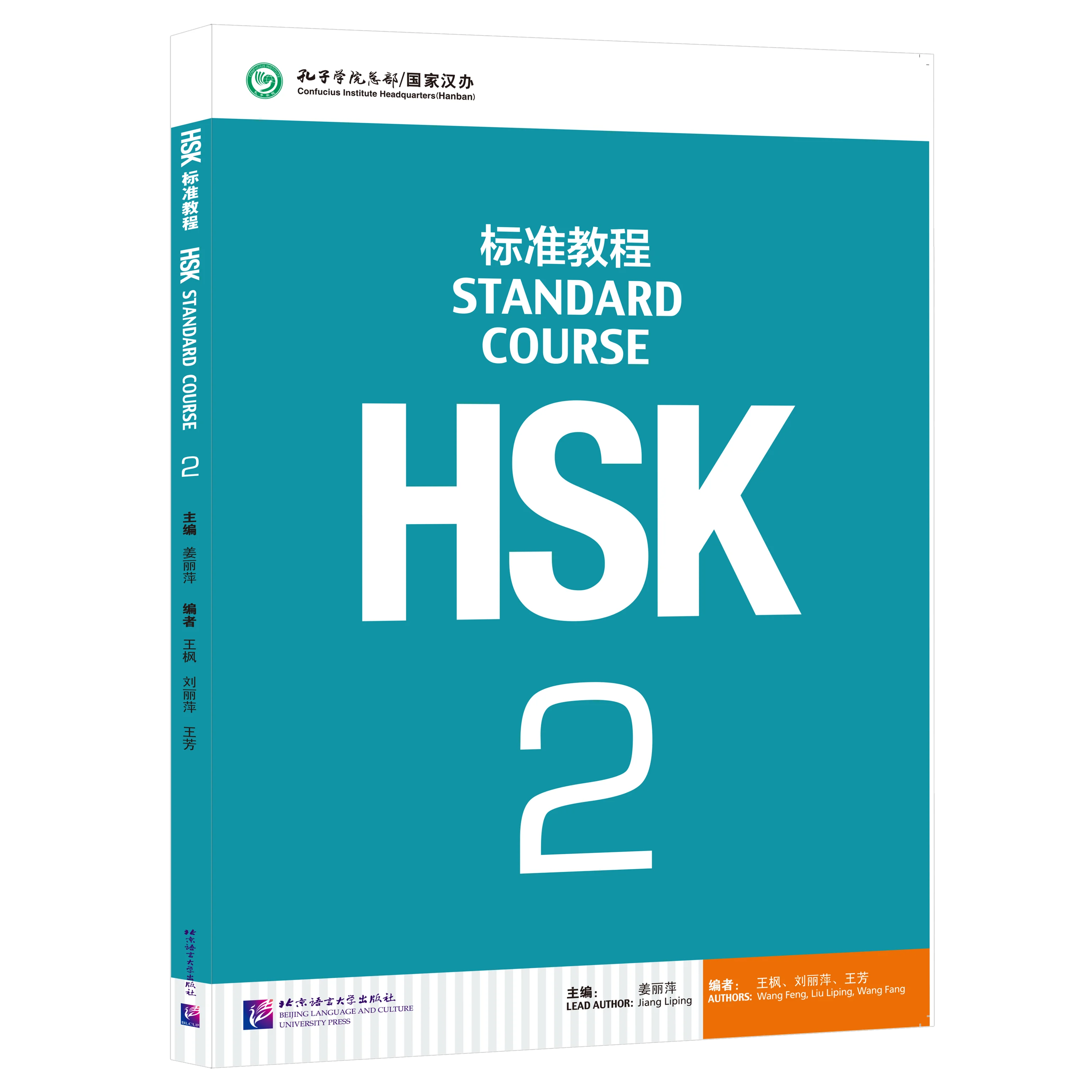 Китайский учебники hsk 1. Hsk2 standard course. Hsk 2 учебник. Hsk2 standard course. Hsk standard course.
