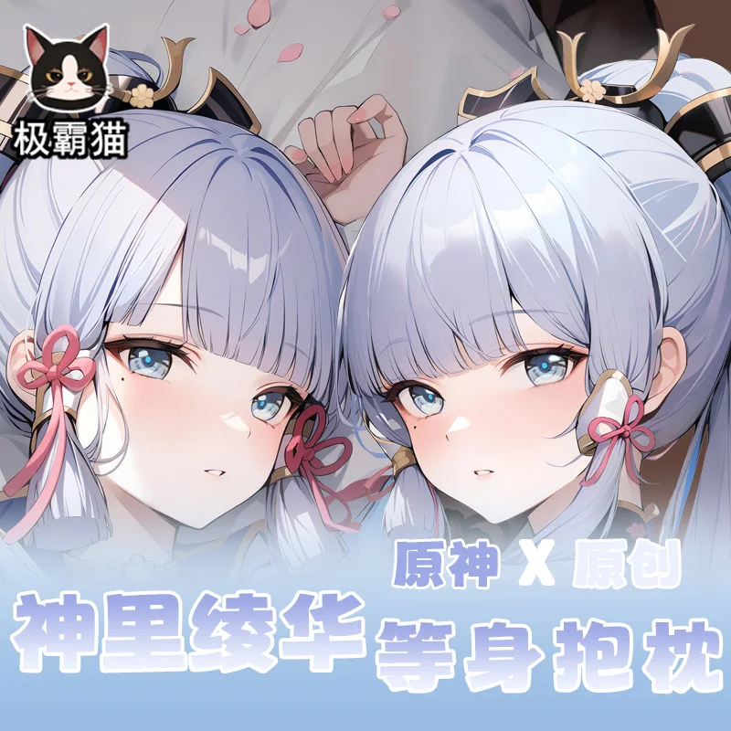 Аниме Genshin Impact Kamisato Ayaka Dakimakura подушка для тела детская косплея Otaku рождественские