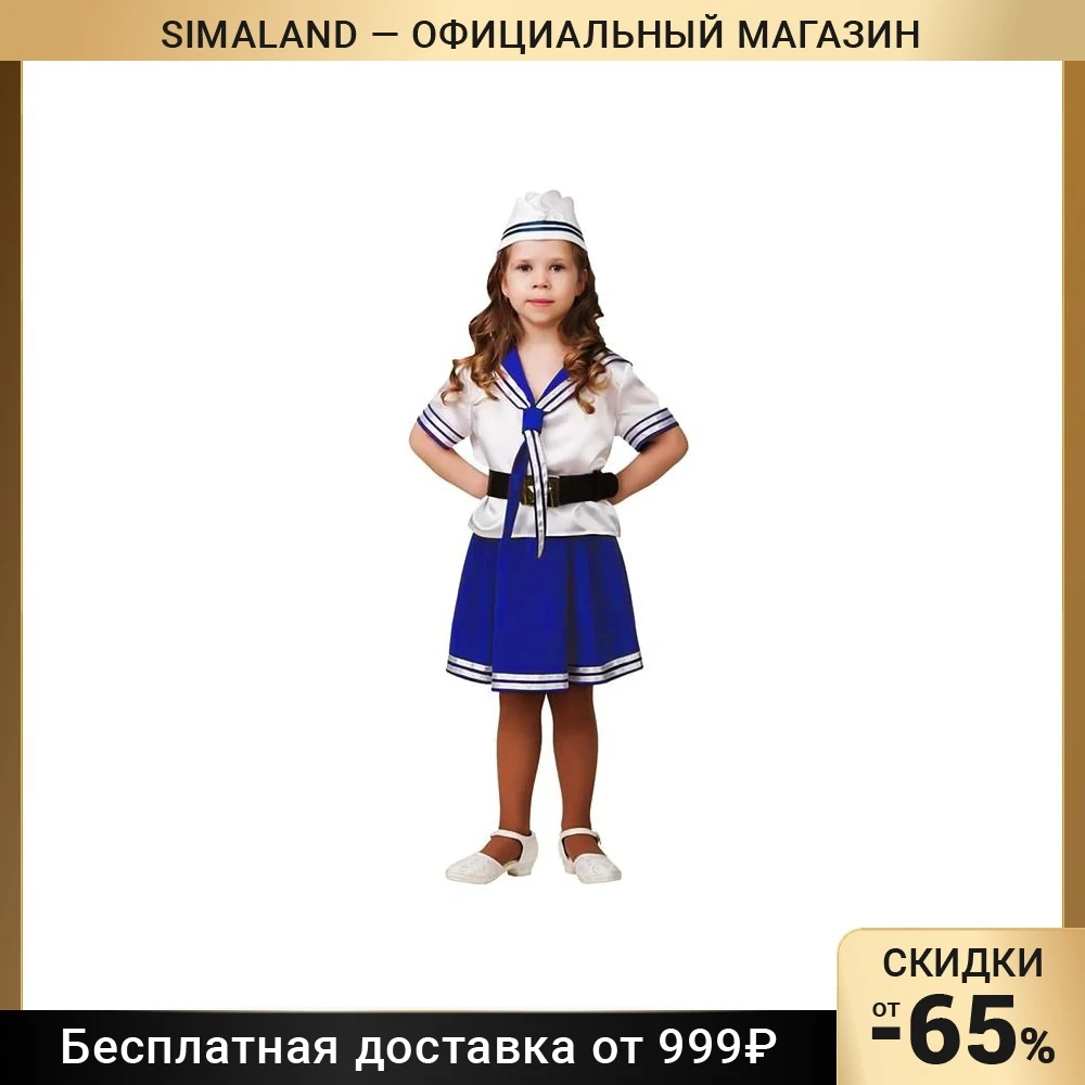 Карнавальный костюм Морячка (матроска юбка пилотка ремень) размер 30 рост 116 см |