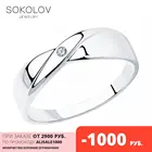 Кольцо SOKOLOV из серебра с бриллиантом, Серебро, 925, Женское, Оригинальная продукция