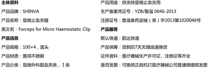 Инструменты для микрохирургии микрогемостатические щипцы вспомогательные