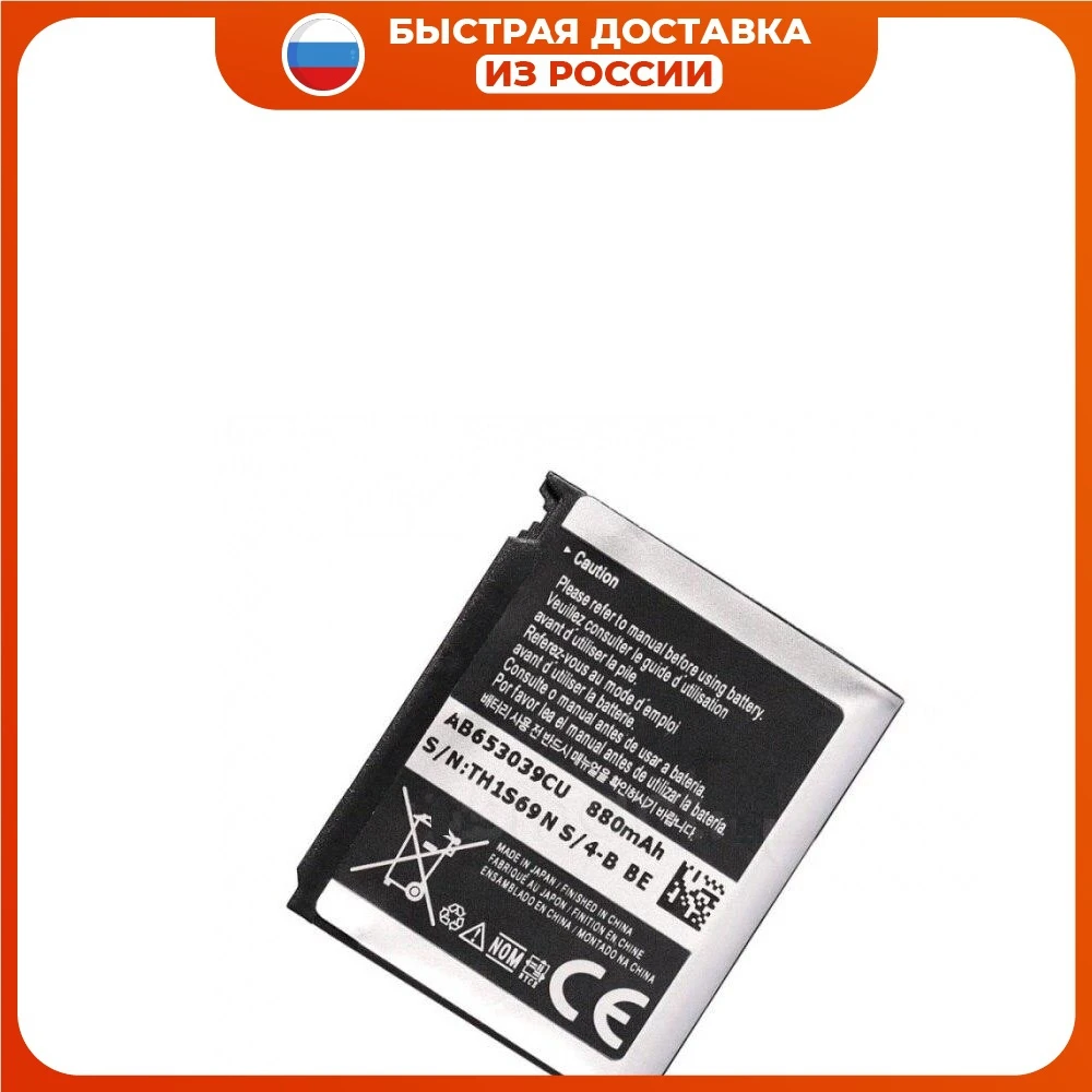 Аккумулятор AB653039CA AB653039CU 880 мАч для телефона Samsung S7330 F609 E958 U900 U800E U808 E950