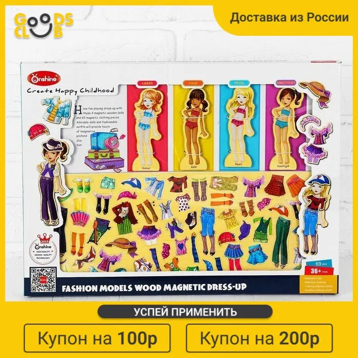 Игра на магнитах &quotМодные девчонки&quot 63 элемента одежды + 4 куклы |
