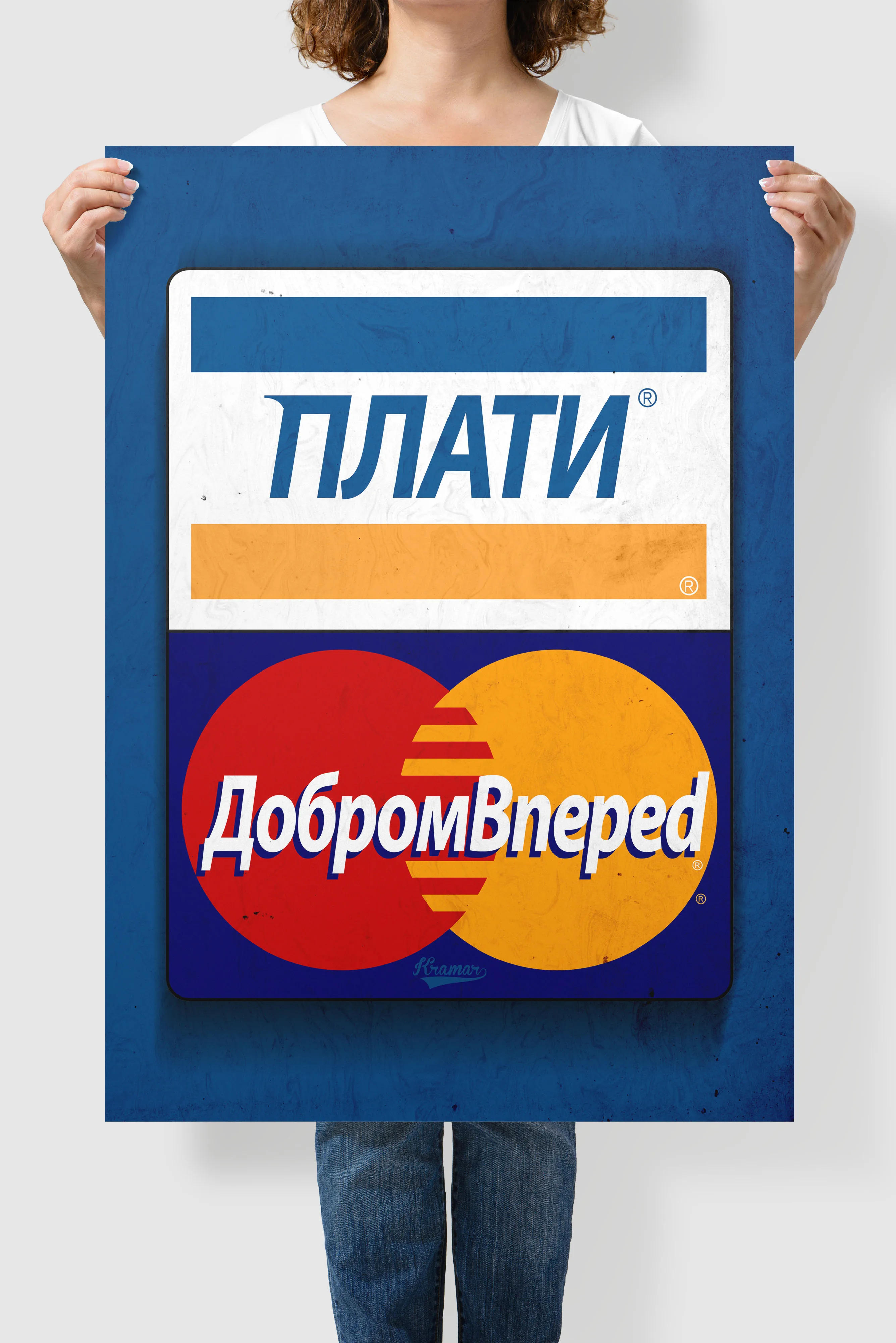 Постер на стену / Плакат интерьерный формат А1 Плати добром вперед |