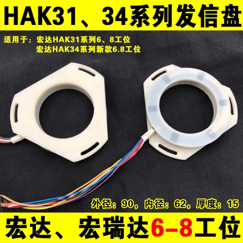 Подходит для HTC HAK31063/80 серии HAK34 новый 6-станционный 8-станционный треугольный