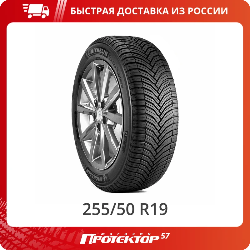 Купить шины всесезонные 195 65. Michelin CROSSCLIMATE 2 SUV. Michelin 205/65r15 99v XL CROSSCLIMATE+. Michelin CROSSCLIMATE 215/65 r16. 205/65r15 99v XL CROSSCLIMATE+.