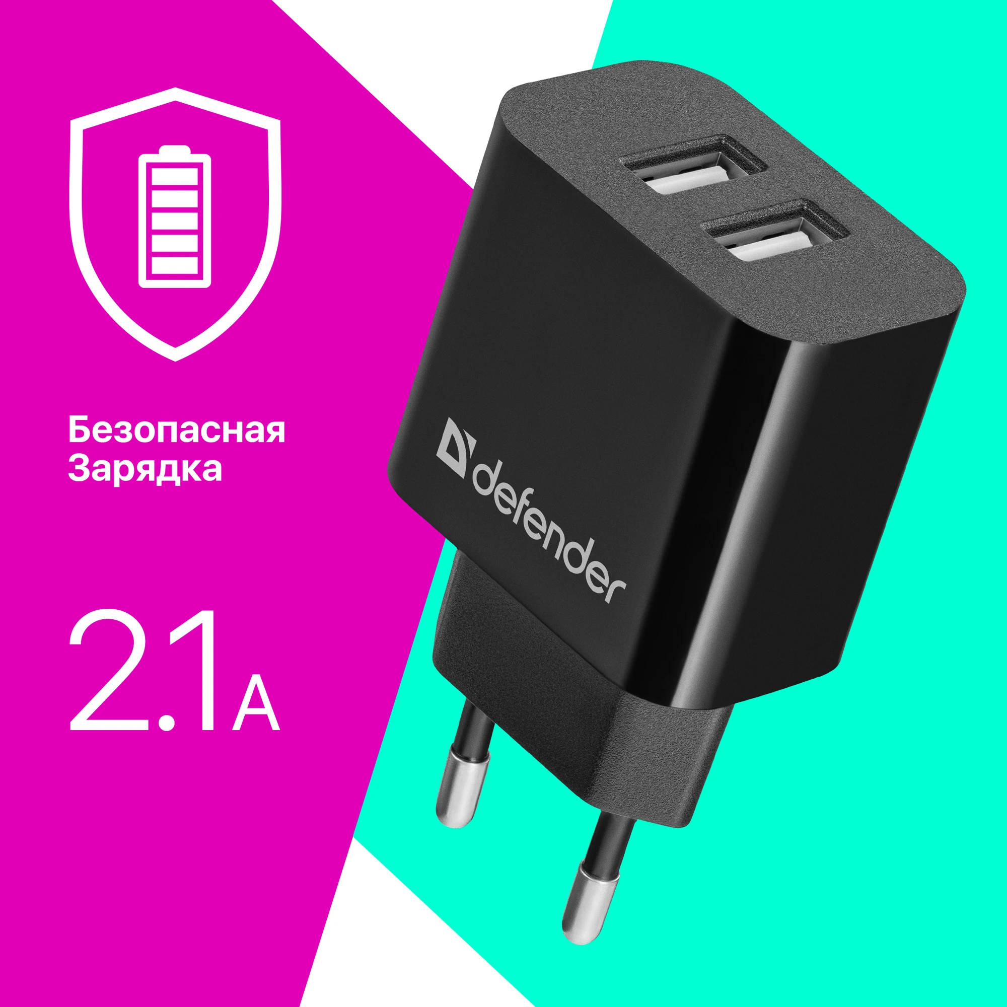 

Сетевое зарядное устройство для телефона 2 USB Defender/ адаптер для зарядки телефона 2.1А, чёрный