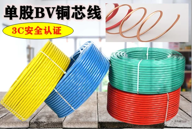 

BV pure copper 2.5 wire single strand 4 square household 1.5 single-core copper wire 6 decoration copper core 10 hard wire cable