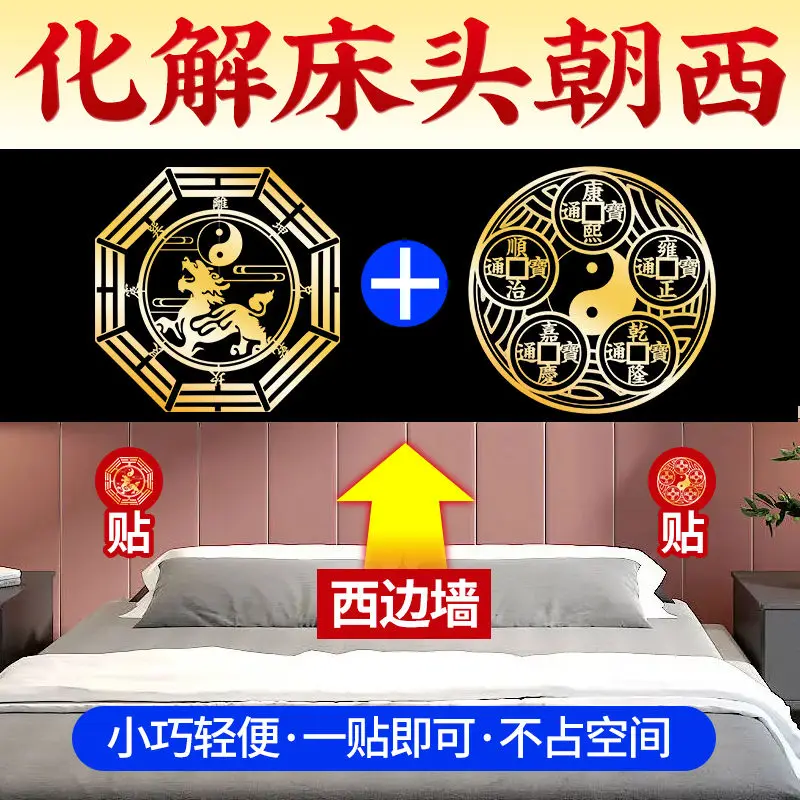 

Fierce Five Emperors Qian Dissolves Door To Door Invisible Eight Diagrams Metal Sticker Bedhead Facing West Home Toilet Bedroom