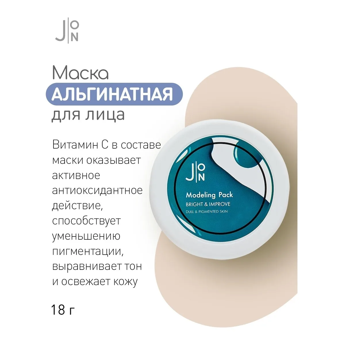 J:ON Bright &amp Improve Modeling Pack Alginate Face mask Mask face skin care masks Korean cosmetics Masks skincare alginate beauty lanbena |