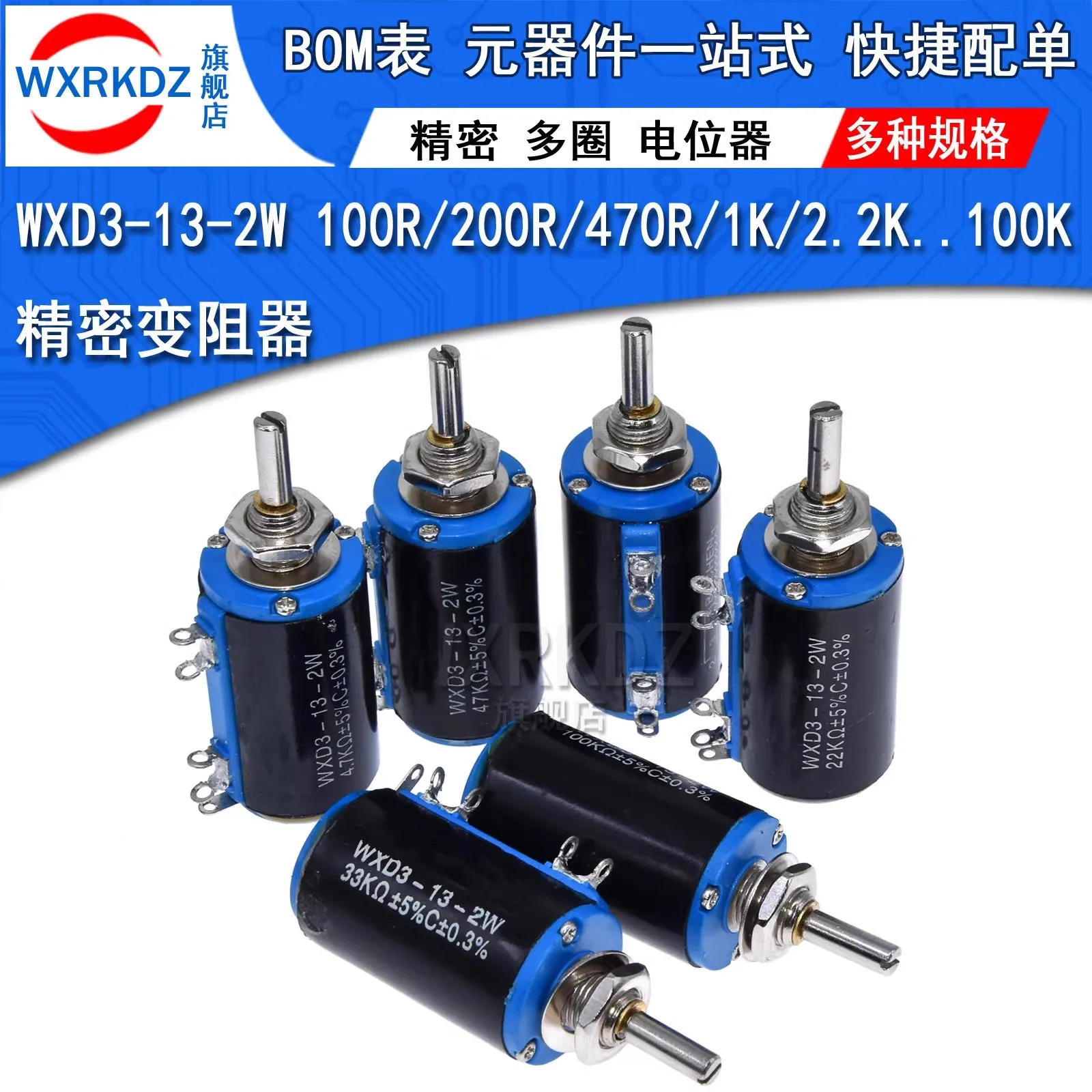 WXD3-13-2W 100 200 220 470 680 R Ohm 1K 2 K 3 4 7 5 6 10K 22K 33K 47K 8 проволочный потенциометр