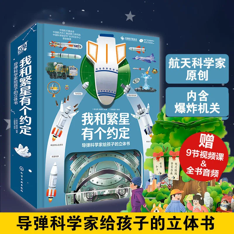 I Have A Deal with The Stars: Pop-up Books for Kids From Missile Scientists  Chinese Books for Children