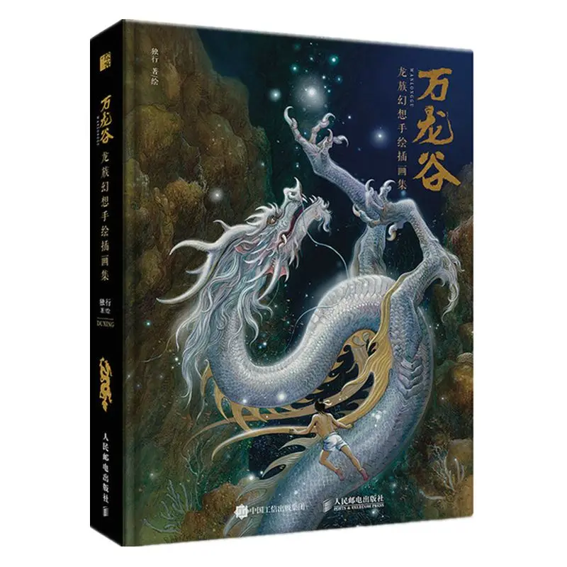 

"Wanlong Valley Dragon Clan Fantasy" Hand-painted Illustration Collection Book Hand-painted Art Painting Collection Books