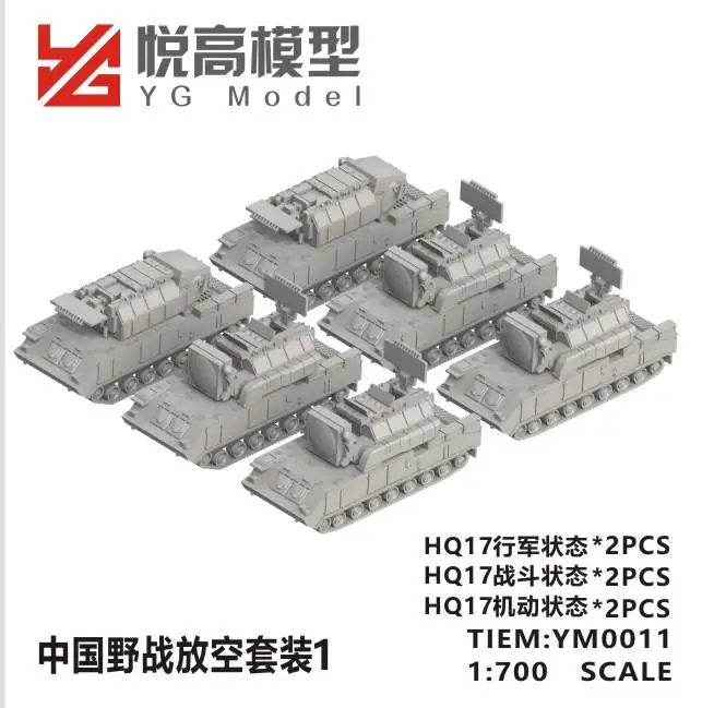 

YG модель YM0011 масштаб 1/700 китайский полевой костюм пневматической защиты I