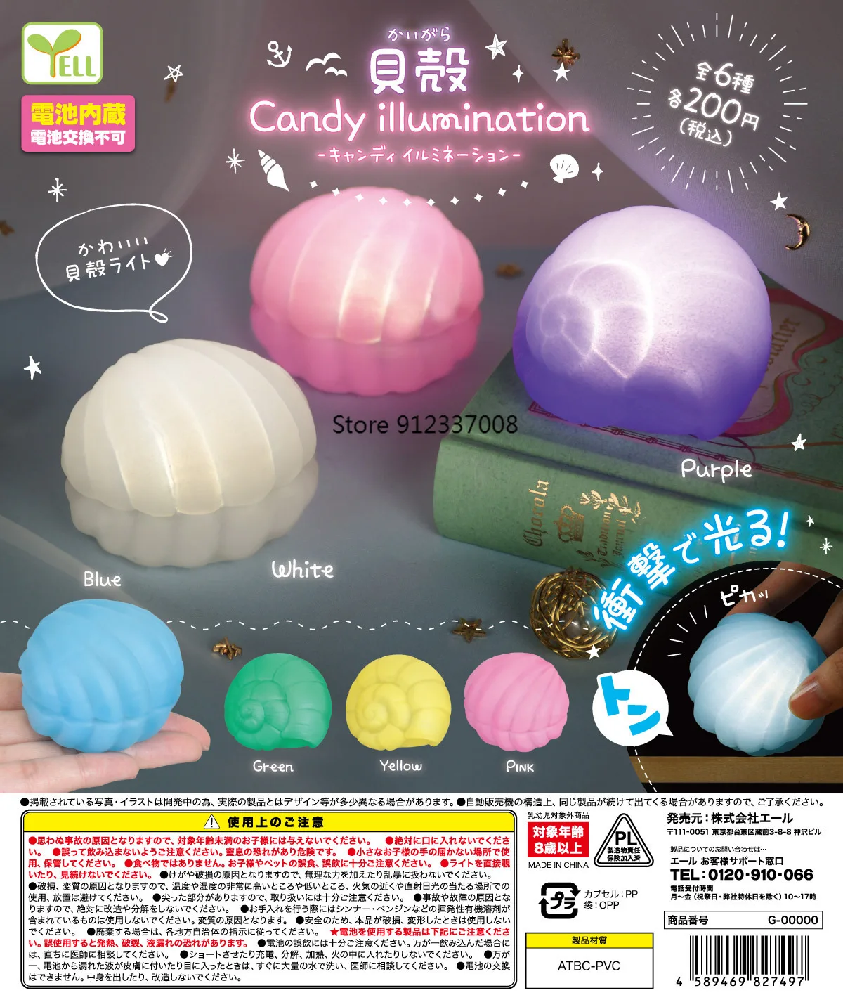 

YELL Gashapon Capsule Gacha Cashapon Model Illumination Shell Lights Candy Series
