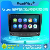 roadwise 2 din android car radio multimedia player for lexus is200 is220 is250 is300 is350 2005 2013 4g dvd gps dsp autoradio