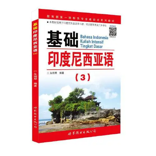 

Книги Chinese Super Deal книга для изучения языка Basic индонезийский 3