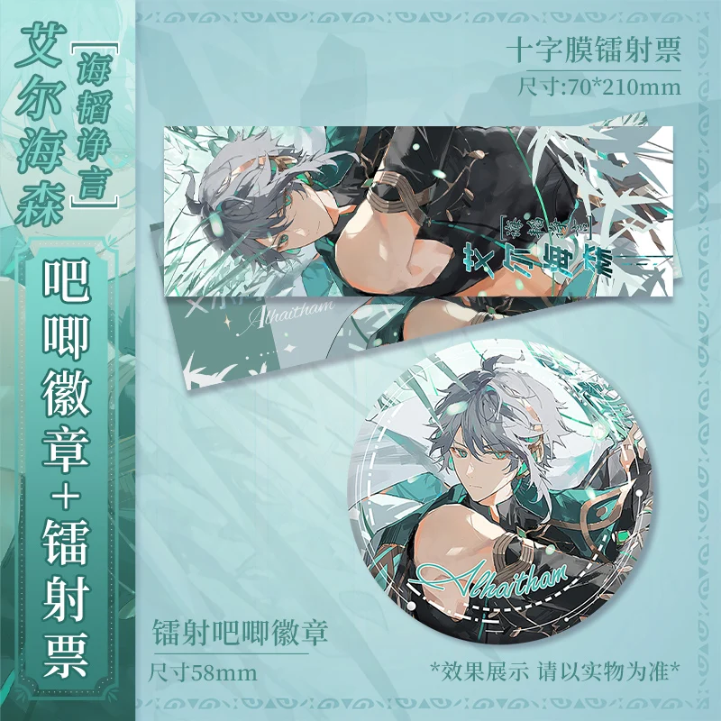 

Game Genshin Impact Alhaitham Theme Cosplay Cartoon Badge Brooch Pins Laser Ticket Poster Anime Collection Toy Decoration