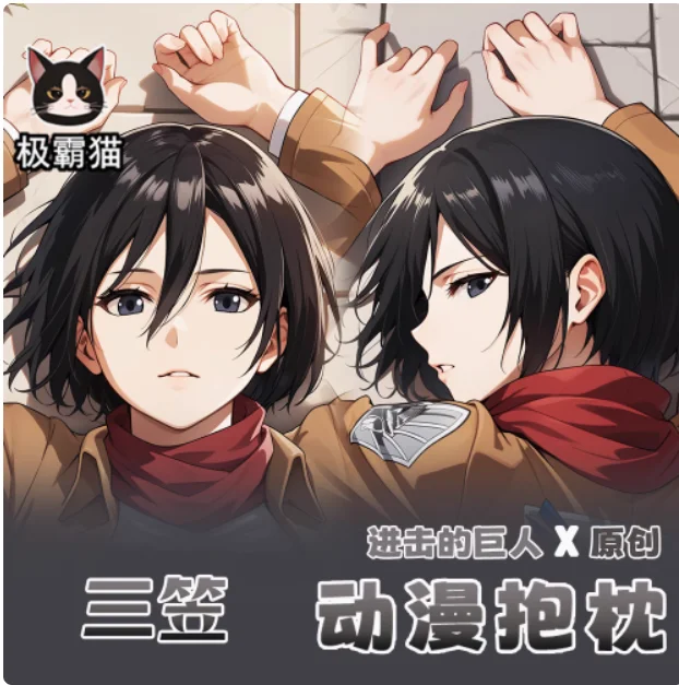 Аниме Shingeki no kyojin Mikasa·Ackerman сексуальная дакимакура обнимающая наволочка для тела