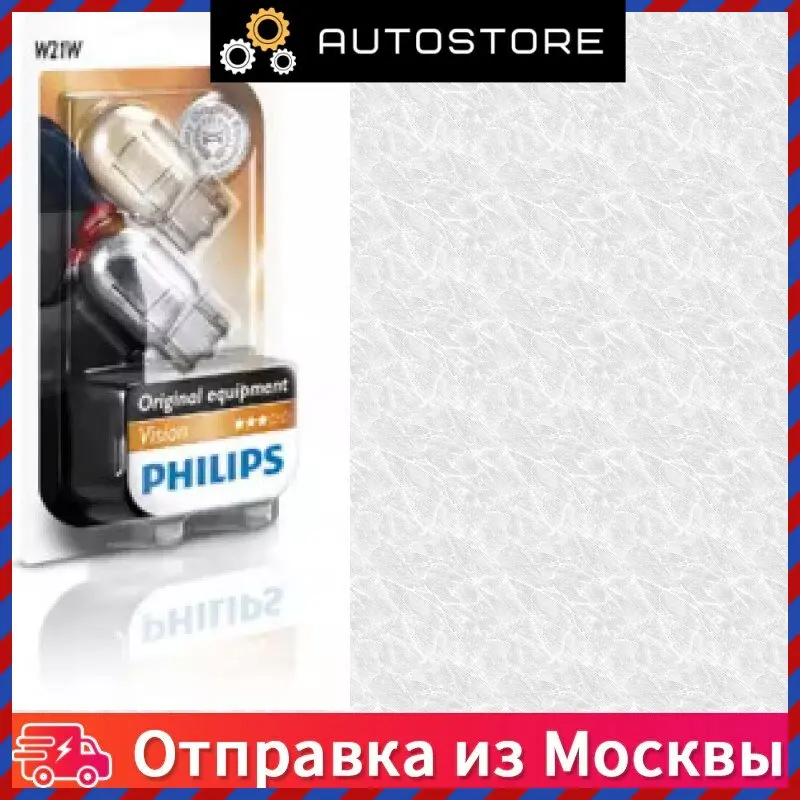 Лампа накаливания Vision W21W 12В 21Вт Philips 12065 B2 12065B2 |