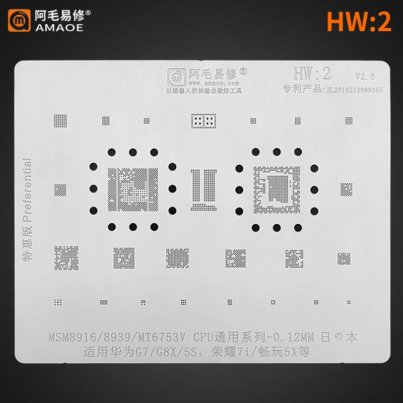 

Трафарет Amaoe HW2 BGA жестяной для Huawei G7/G8X/Φ/Horon 7i/5X MT6735V WCN3620 WTR4905 MT6328V PM8916 MT6169V WTR1605L