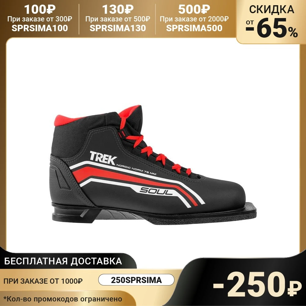 Ботинки лыжные ТРЕК Soul NN75 ИК цвет чёрный лого красный | Спорт и развлечения