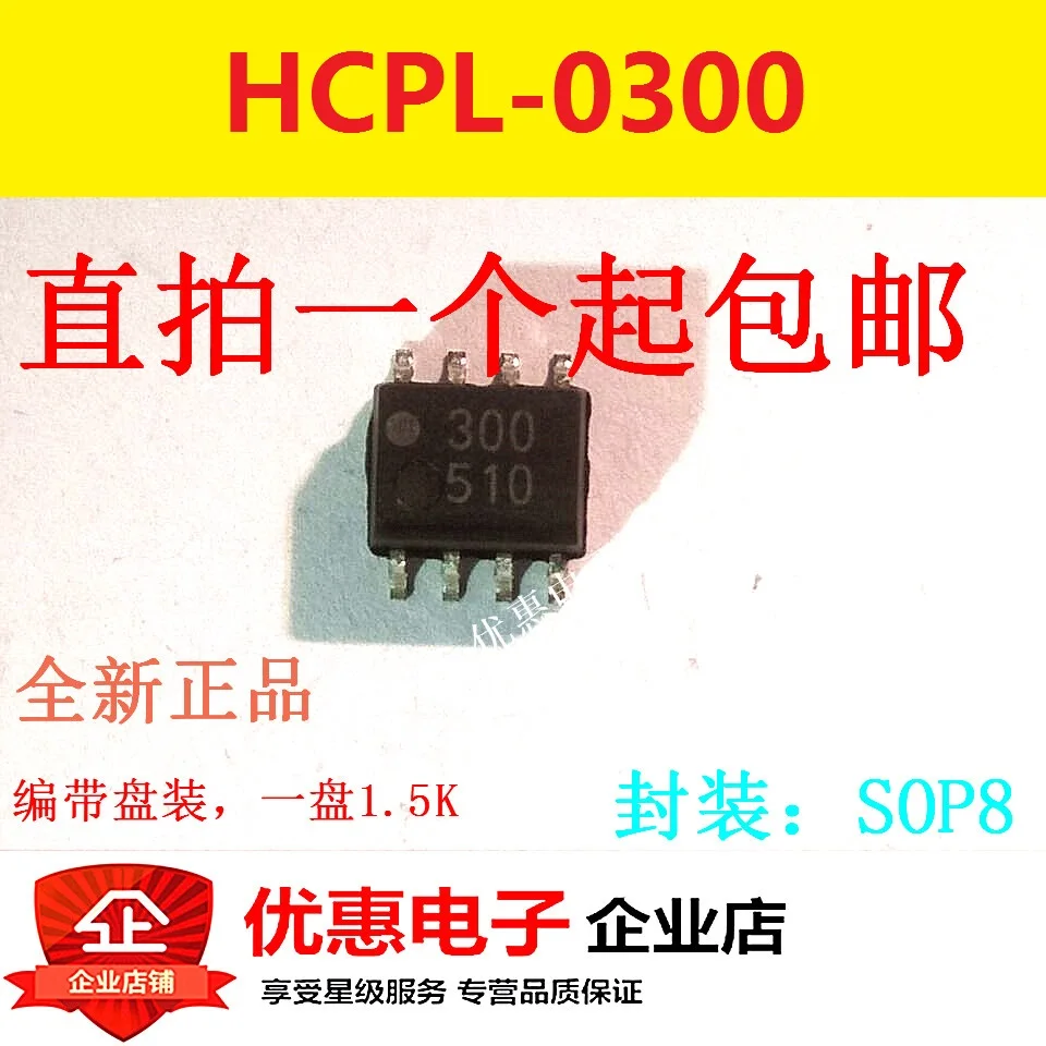 

10 шт./лот HCPL-0300 HCPL0300 SOP8