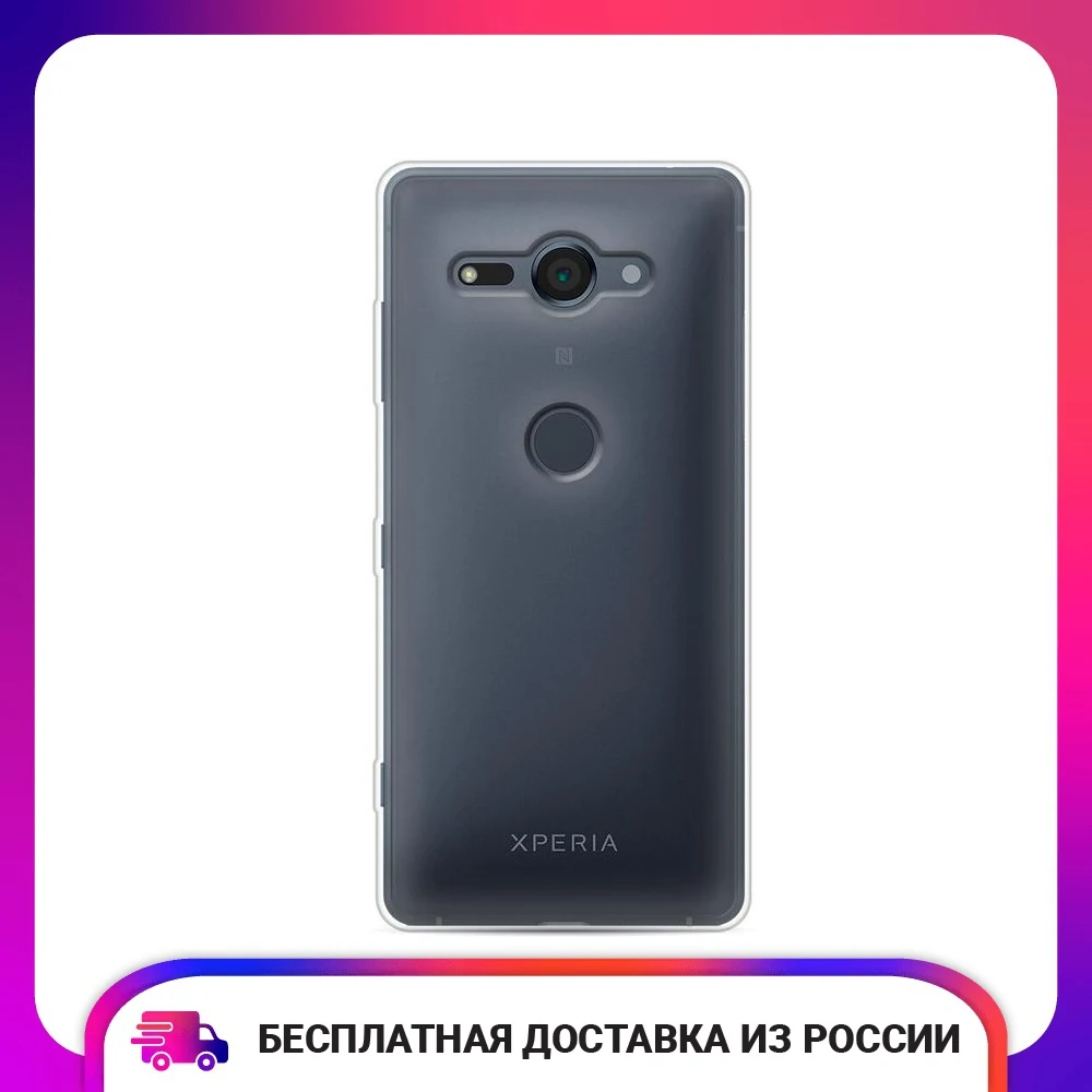 Чехол для Sony Xperia XZ2 Compact силиконовый прозрачный тонкий защитный чехол-накладка |