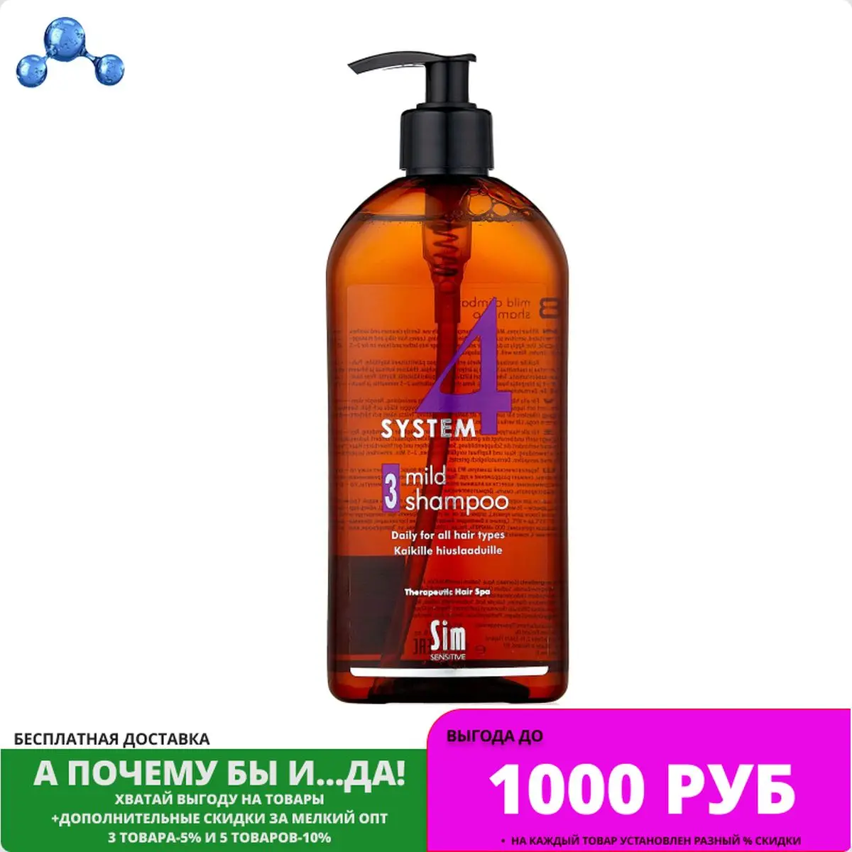 System 4 mild shampoo 3 Шампунь для всех типов волос 500 мл |