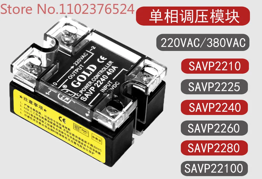 

Однофазный модуль регулировки переменного напряжения SAVP2225 2240 2260 2280 22100
