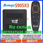 ТВ-приставка TOX 1 Android Smart Box 9,0 Amlogic S905X3 TOX1, 4 Гб ОЗУ, 32 Гб ПЗУ, 2,4G, Wi-Fi 1000M BT4.2, телеприставка с поддержкой Dolby Audio 4K