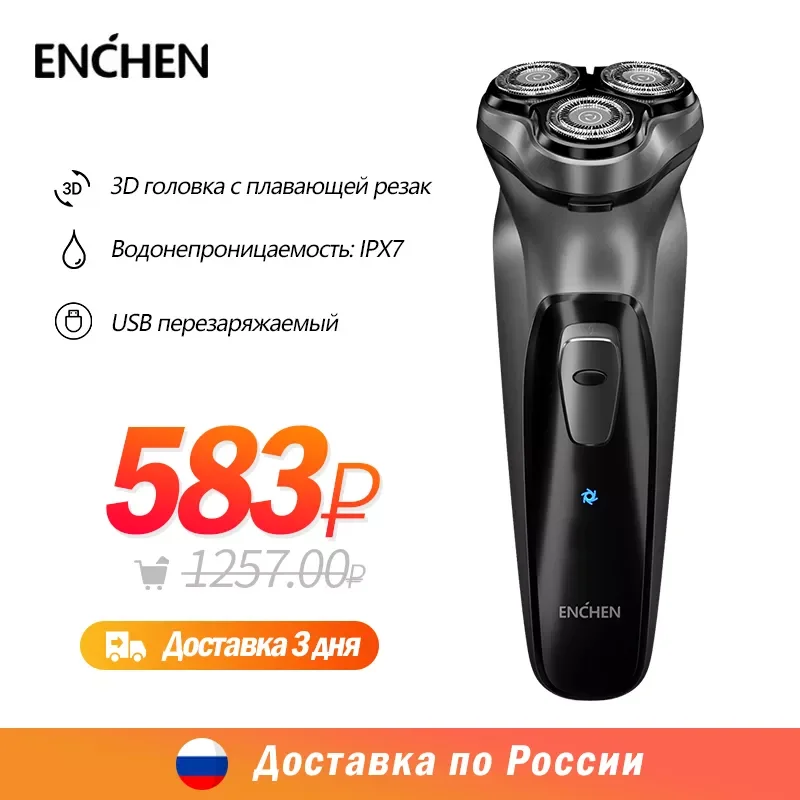 

Бритва Мужская аккумуляторная с тройным плавающим лезвием и зарядкой от USB