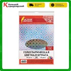 Голографическая цветная бумага А4 Остров Сокровищ Узоры, 8 цветов