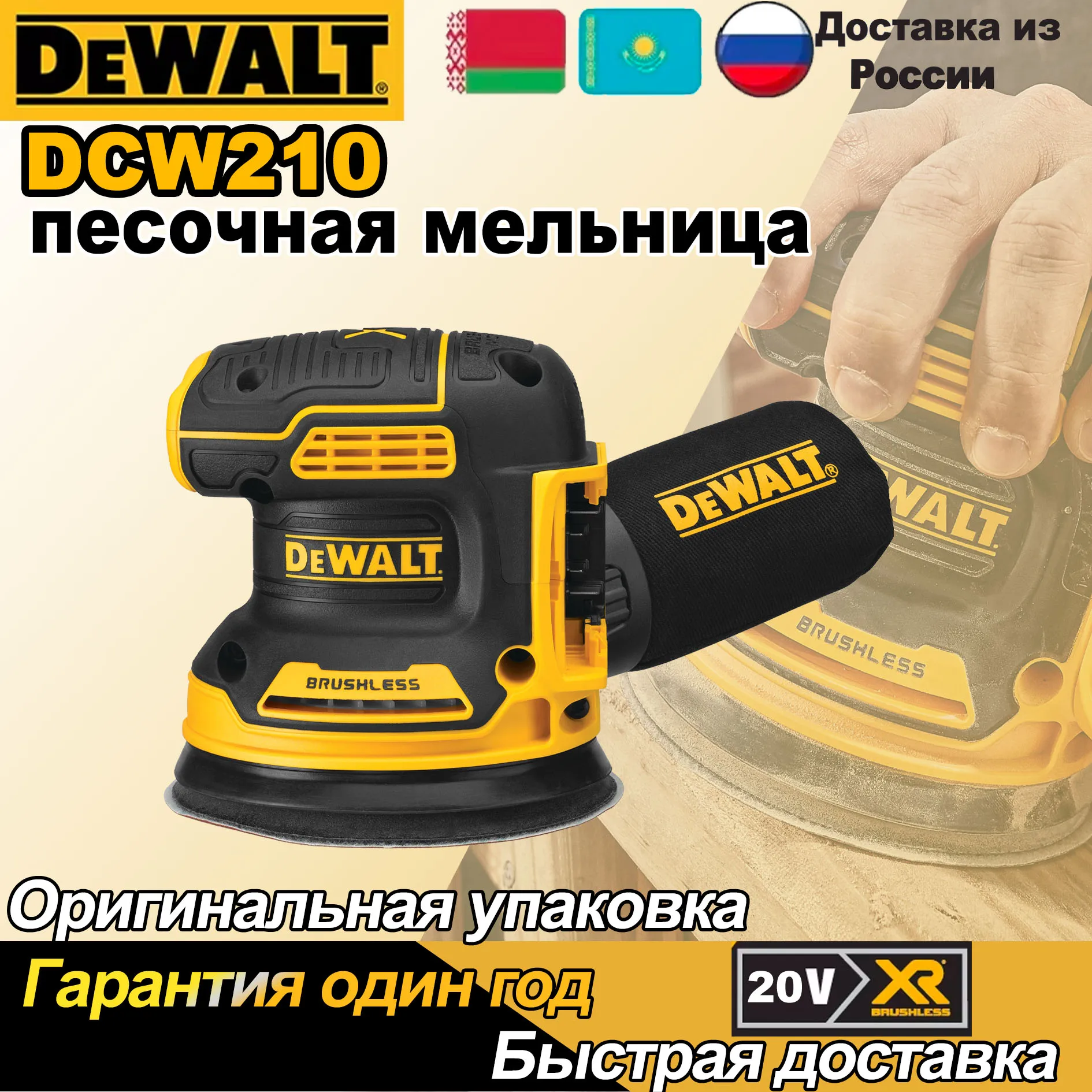 

DEWALT 20В DCW210 Орбитальная шлифовальная машина