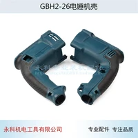 electric hammer impact drill stator shell suitable for bosch gbh2 26 electric hammer impact drill accessories