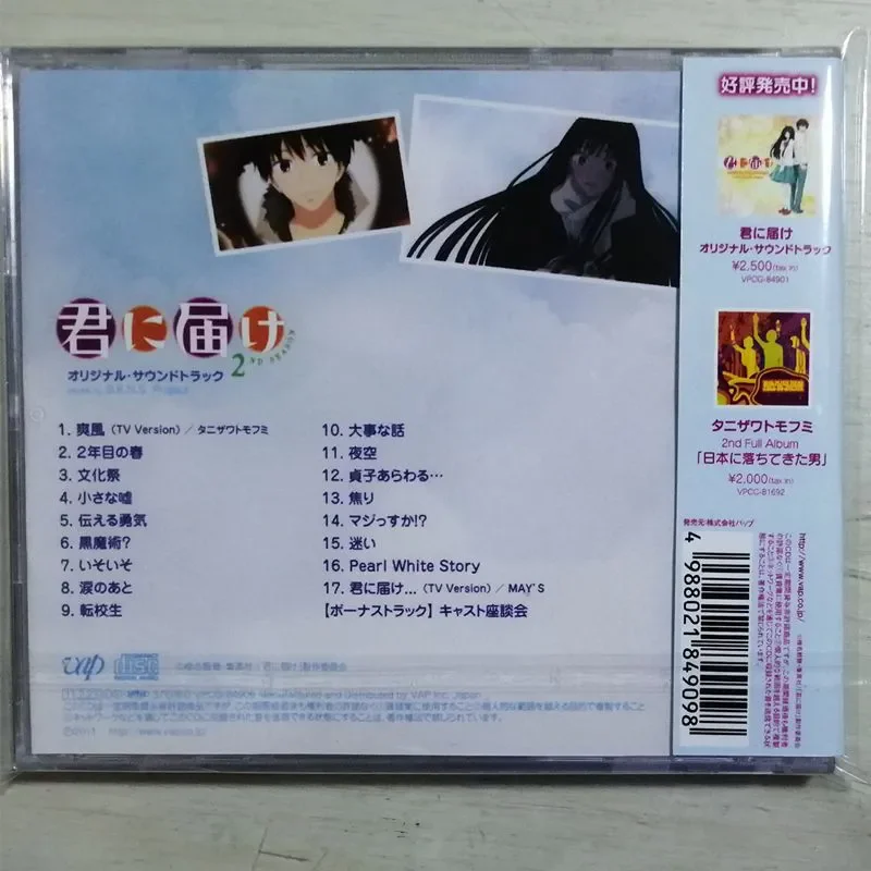 Аниме Kimini Todoke 2-й сезон: Музыкальный CD-альбом Greatest Hits OST, музыкальная запись, для косплея, Walkman, автомобильные саундтреки, музыка для вечеринок, коллекционный набор (art.: 3920d949eeea5) - 3920d949eeea5