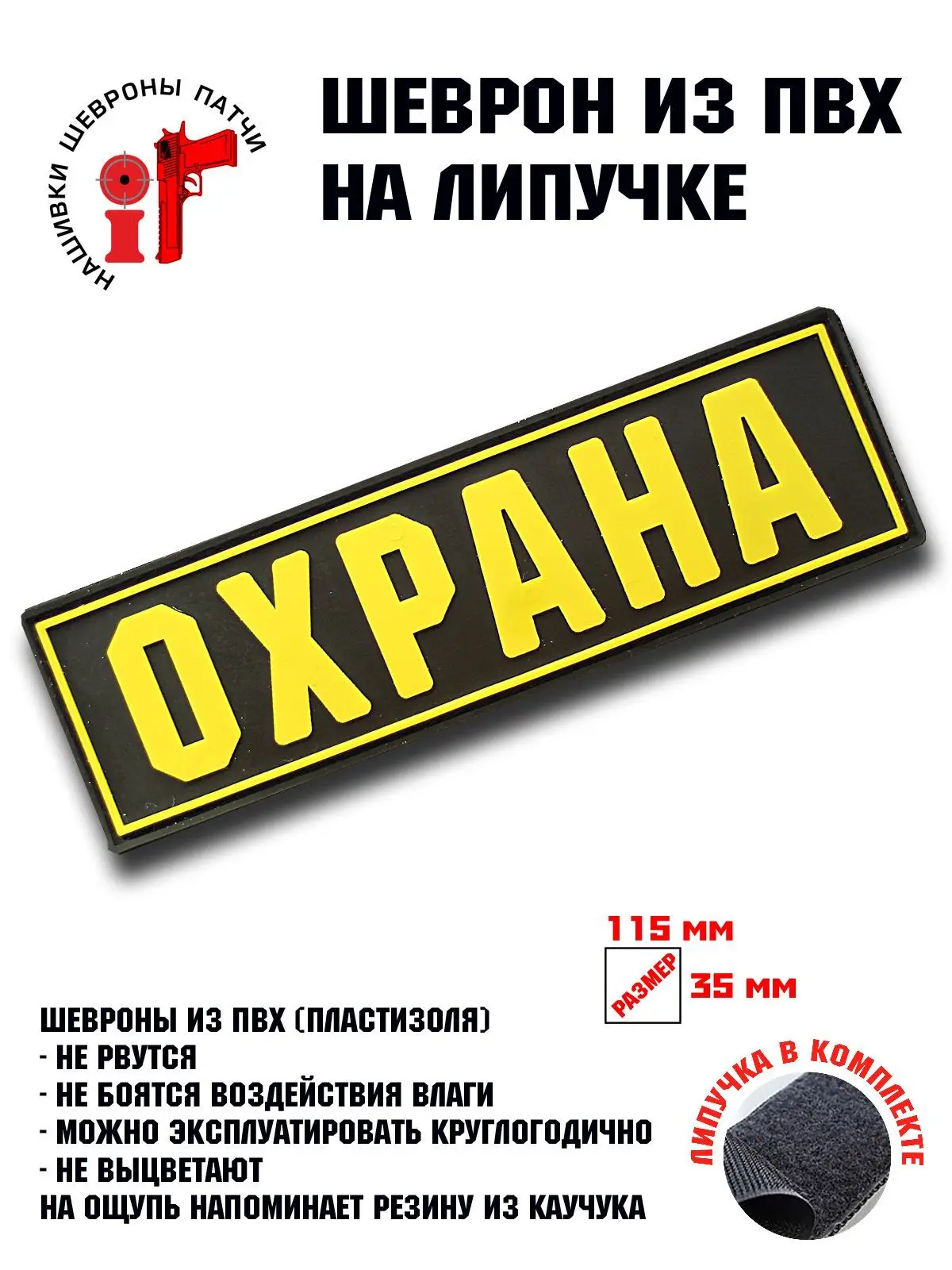 Шеврон на липучке iF патч "Охрана" | AliExpress