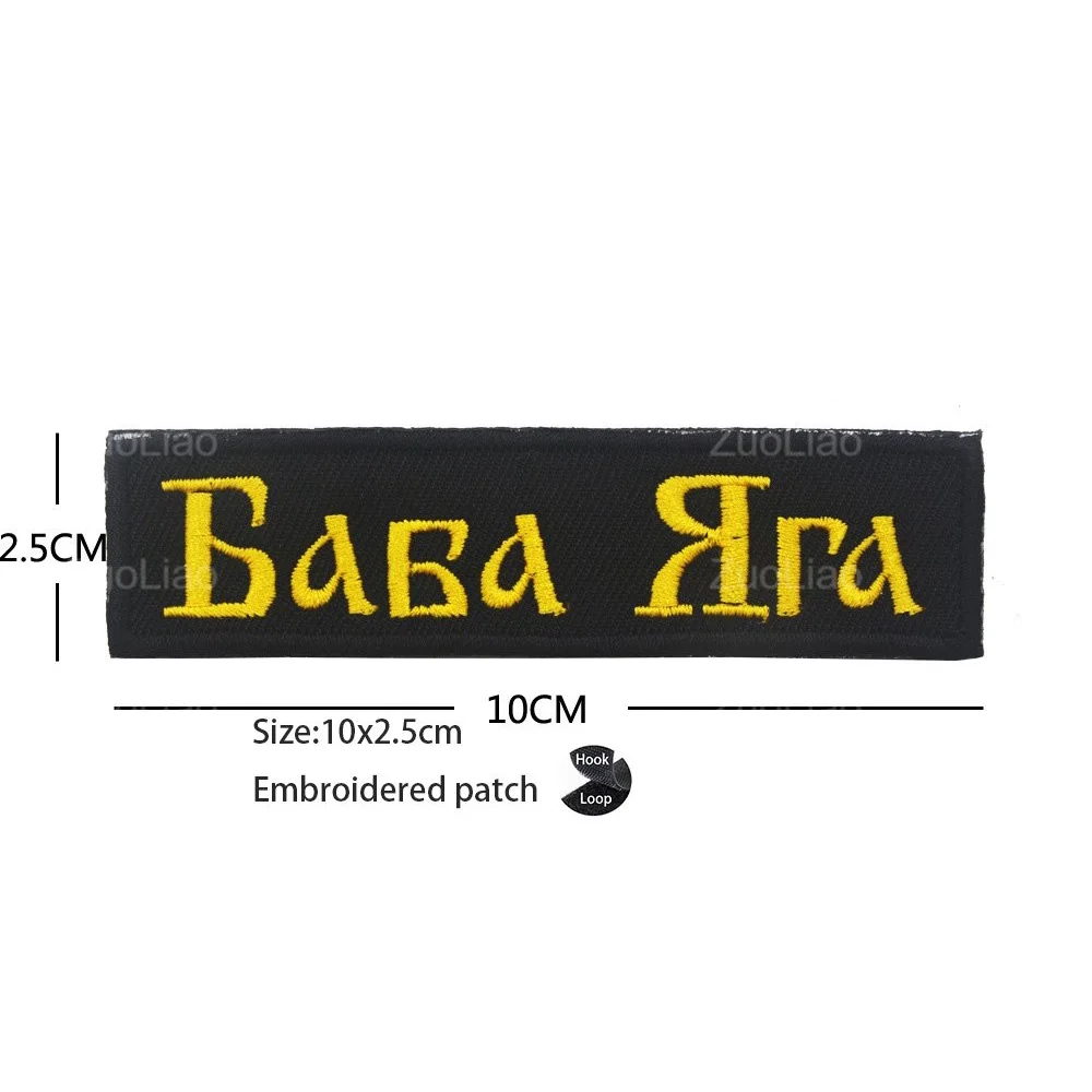 Новинка русская серия русский сценарий 3D вышивка искусственный ПВХ тактические