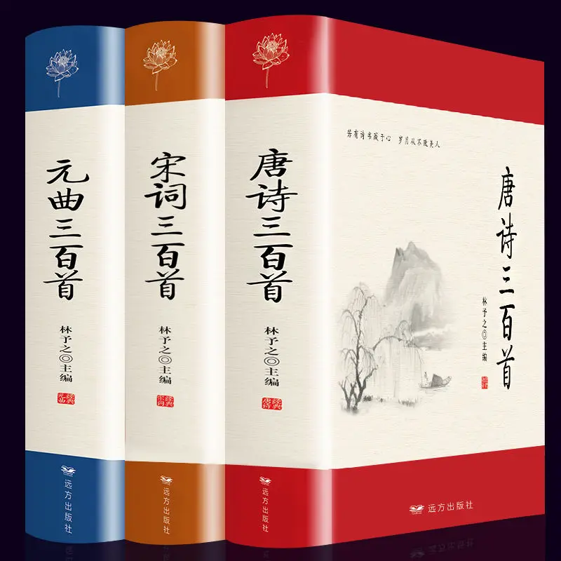 

The Complete Works Of Three Hundred Tang Poems Song Ci Yuan Libros Livros Livres Kitaplar Art Libros Livros