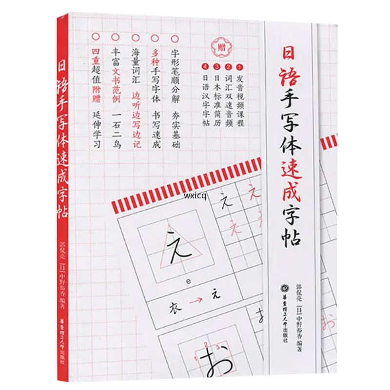 

Student Japanese Copybook Japanese Copybook Entry Zero Foundation Beginner Self-Study Vocabulary Calligraphy Book