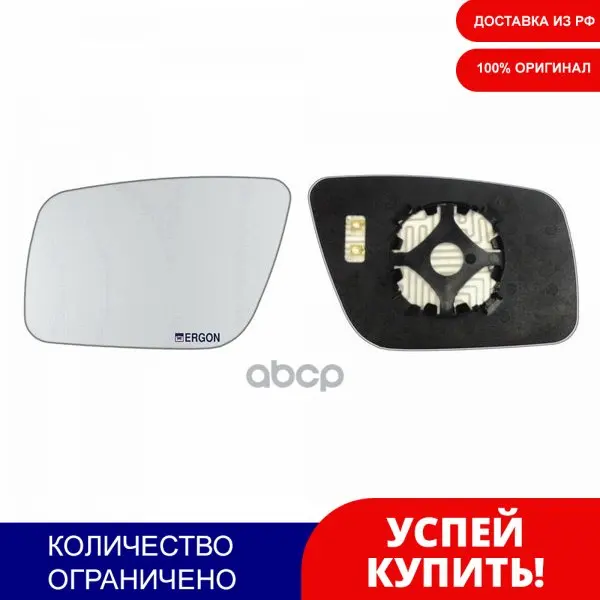 Зеркальный Элемент Левый Сфера C Обогревом Нейтральный Lada Priora (13- ) Пно Лев. Ergon