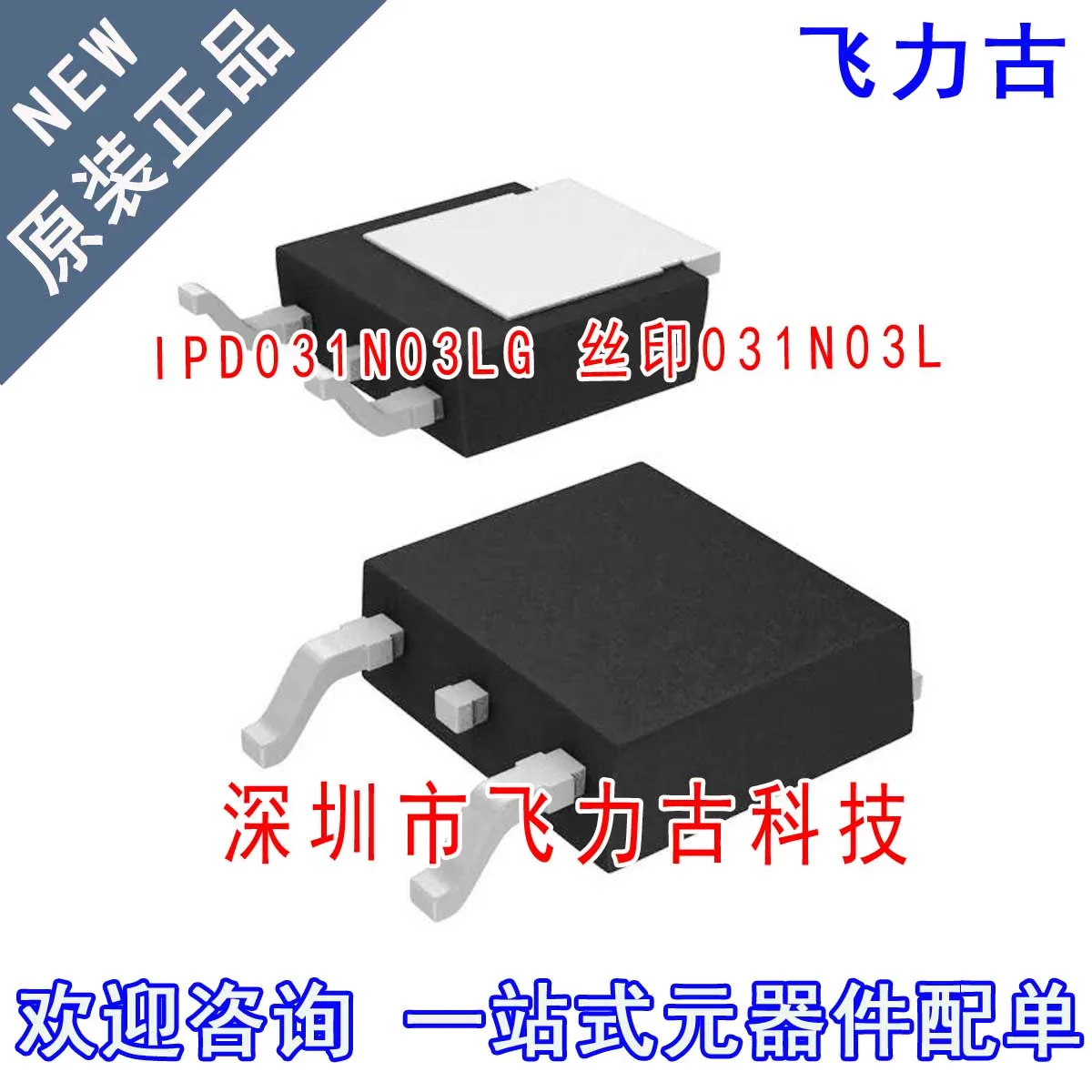 

Бесплатная доставка IPD031N03LG IPD031N03L 031N03L TO-252 90A30V NMOS 10 шт.